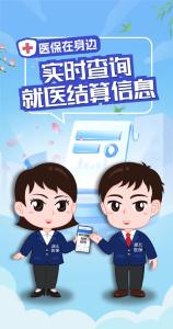 医保在身边 | 实时查询就医结算信息