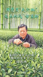 闵洪艳：用党员 “先行脚” 走出村民 “希望路”