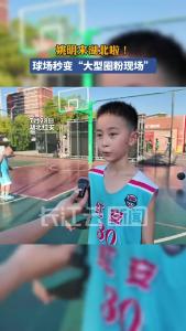 姚明来湖北啦！
姚明来湖北啦！球场秒变“大型圈粉现场”
