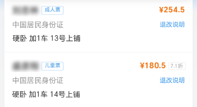 暑期带娃卧铺指南：6岁免票 14岁前省一半