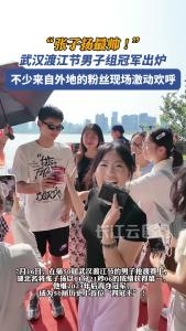湖北名将张子扬上岸后，不少外地粉丝现场直呼“张子扬最帅”