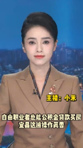 长江评论：自由职业者也能公积金贷款买房 宜昌这波操作真香