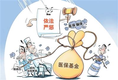 曝光“回流药”黑色产业链等骗保手段！4起医保骗保犯罪案件披露