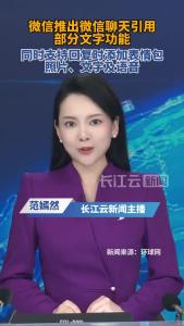 微信聊天又出新功能！你觉得好用吗？
