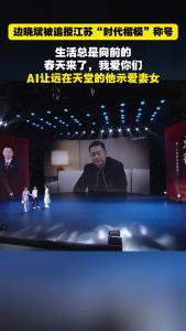 AI让远在天堂的他与妻女隔空对话：生活总是向前的！春天来了，我爱你们！