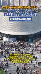 胖东来回应招聘有真题售卖：应聘者切勿轻信