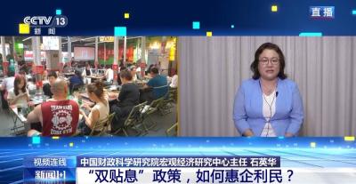 “双贴息”政策 如何惠企利民？
