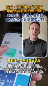 美国博主埃文·凯尔用AI技术“复活”80年前中国抗战胜利的老照片