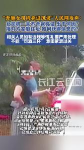 人民网评“奔驰女司机亮证风波”