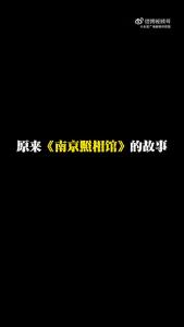 《南京照相馆》引追思，乔司千人坑唤醒家国记忆