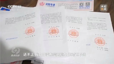 3个月躺赚200万？各地法院集中曝光“职业背债人”群体，律师：失信及刑责多重风险