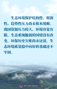 推进生态文明建设，总书记作出重要论述