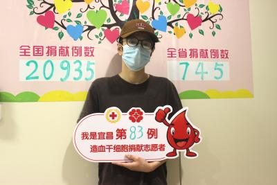 95后宜昌小伙捐献造血干细胞， 点亮患者生命之光
