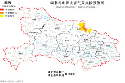 湖北发布橙色山洪灾害气象预警