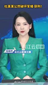 杜某某公然破坏军婚，获刑！
