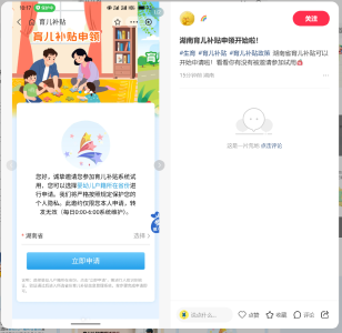 育儿补贴系统试运行开始，第一批宝妈宝爸完成申领