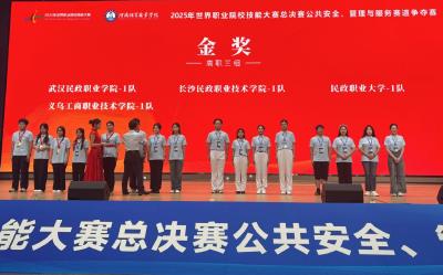 武汉民政职业学院师生闪耀世界舞台 婚庆专业揽获大赛金奖