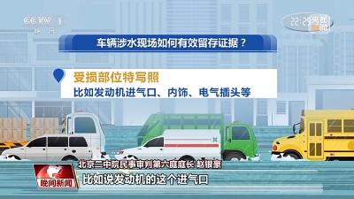 暴雨过后，车辆涉水如何申请保险理赔？