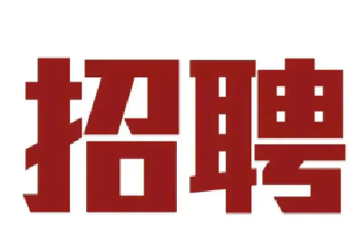 部分有编！湖北这些单位正在招聘