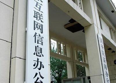 国家网信办：13516个公众账号加注红“V”标识