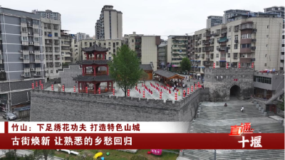 十堰：古街焕新 让熟悉的乡愁回归