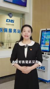 局长讲医保生育政策：医保支持生育优化措施（湖北省武汉市硚口区）