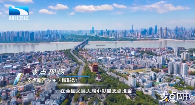 支点新答卷丨支点现场：锚定目标加速跑  火热一线看今朝
