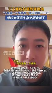 于正回应赵嘉敏被换角