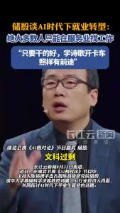 储殷谈AI时代下就业转型：绝大多数人只能在服务业找工作