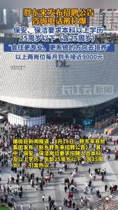 胖东来客服回应“保安保洁要本科学历，年龄25周岁及以下”