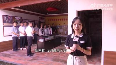 走进中共闽粤边特委机关旧址