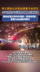 歌曲《恭喜恭喜》是为抗战胜利而作