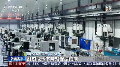 7月金融数据发布 释放哪些信号？专家解读