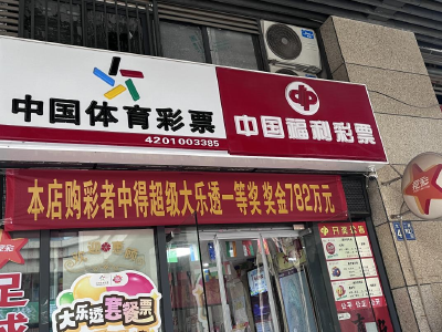 兑奖时间截止！湖北782万体彩大奖无人领取