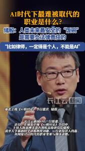 储殷：人类未来最安全的“饭碗”是需要负法律责任的