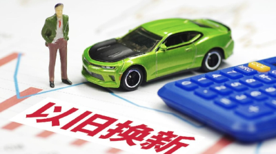 快来查询！2025年武汉汽车以旧换新第十批补贴发放名单公示