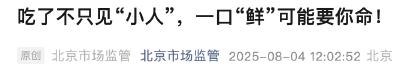 雨后大量出现！别摘、别买、别吃，可致多器官衰竭