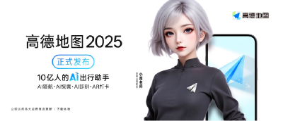 高德发布全球首个基于地图的AI原生智能体