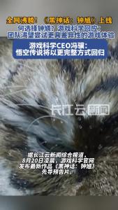 全网沸腾！《黑神话：钟馗》官网上线