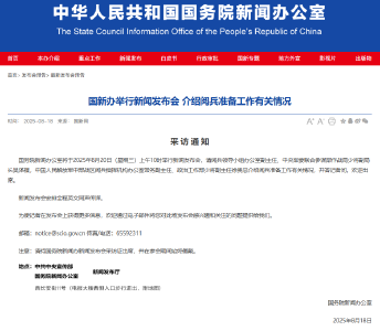 国新办将举行新闻发布会 介绍阅兵准备工作有关情况