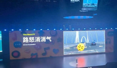 小鹏P7“路怒消消气”功能引争议 安全与创新边界引关注