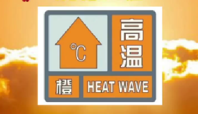 湖北省气象台升级发布高温橙色省级预警
