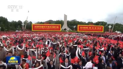 共建中华民族共同体 书写美丽西藏新篇章——习近平总书记出席西藏自治区成立60周年庆祝活动鼓舞广大干部群众团结奋进新征程