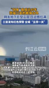 “剑鱼”或成近40年登陆三亚最强台风！