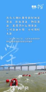看图学习丨防汛关键期 牢记总书记“时时放心不下”的嘱托