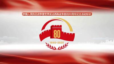 纪念中国人民抗日战争暨世界反法西斯战争胜利80周年大会第一次综合演练圆满结束