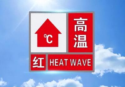 武汉市发布高温红色预警，部分街道可达41℃以上