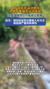 不要学！不要学！有人高位截瘫，紧急提醒