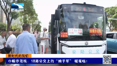 新时代的我们 | 巾帼示范线：18路公交上的“娘子军” 暖暖哒