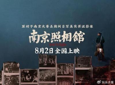 众多台湾同胞在大陆观看《南京照相馆》，国台办这样说